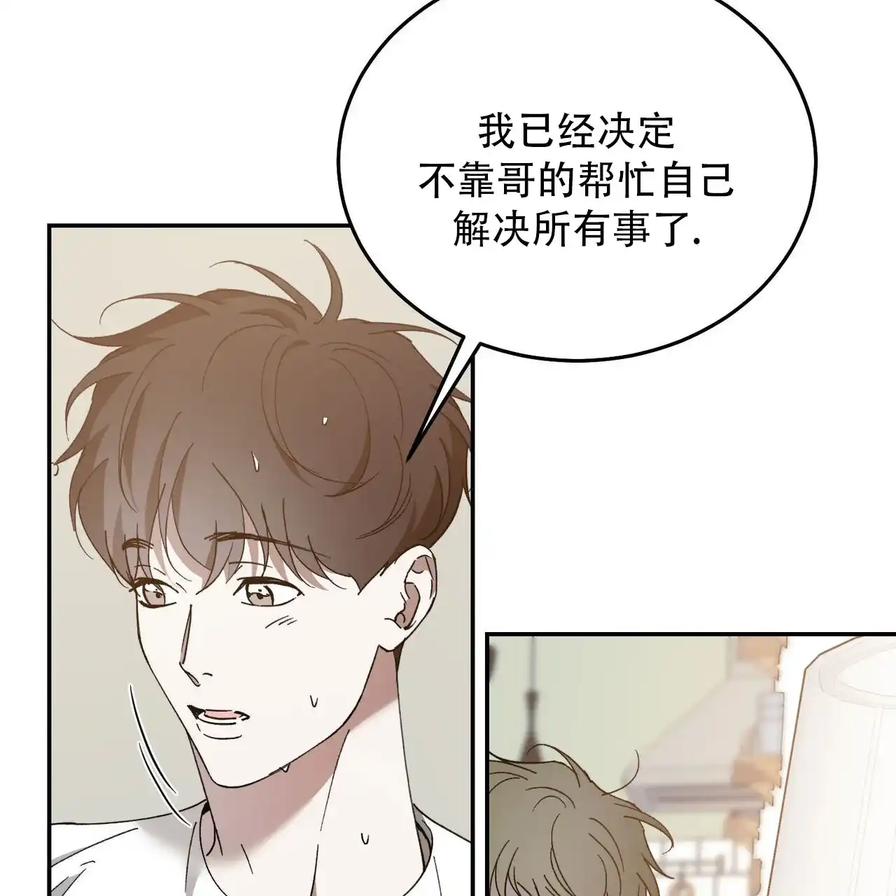 《我的主人》第133话 第53页