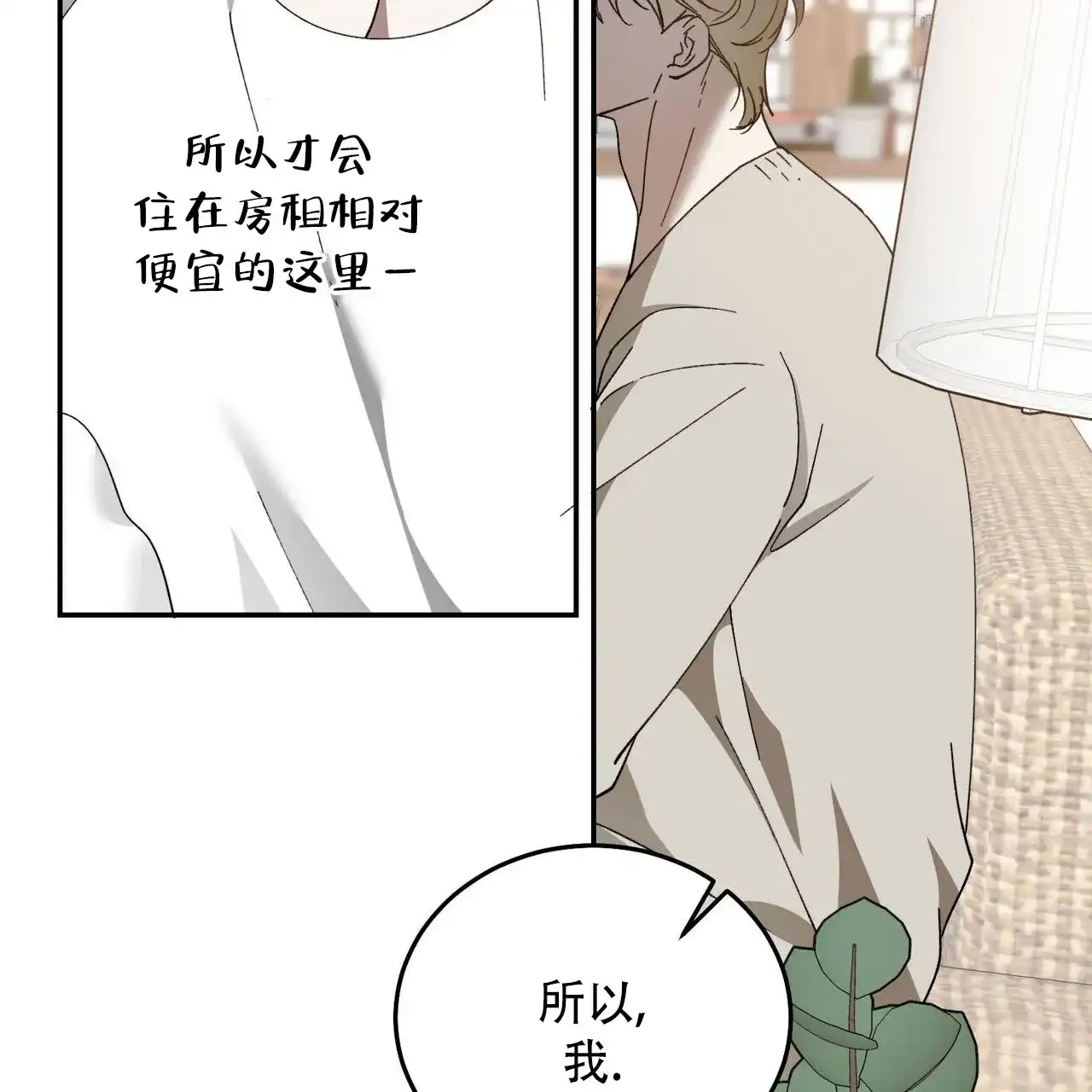 《我的主人》第133话 第54页