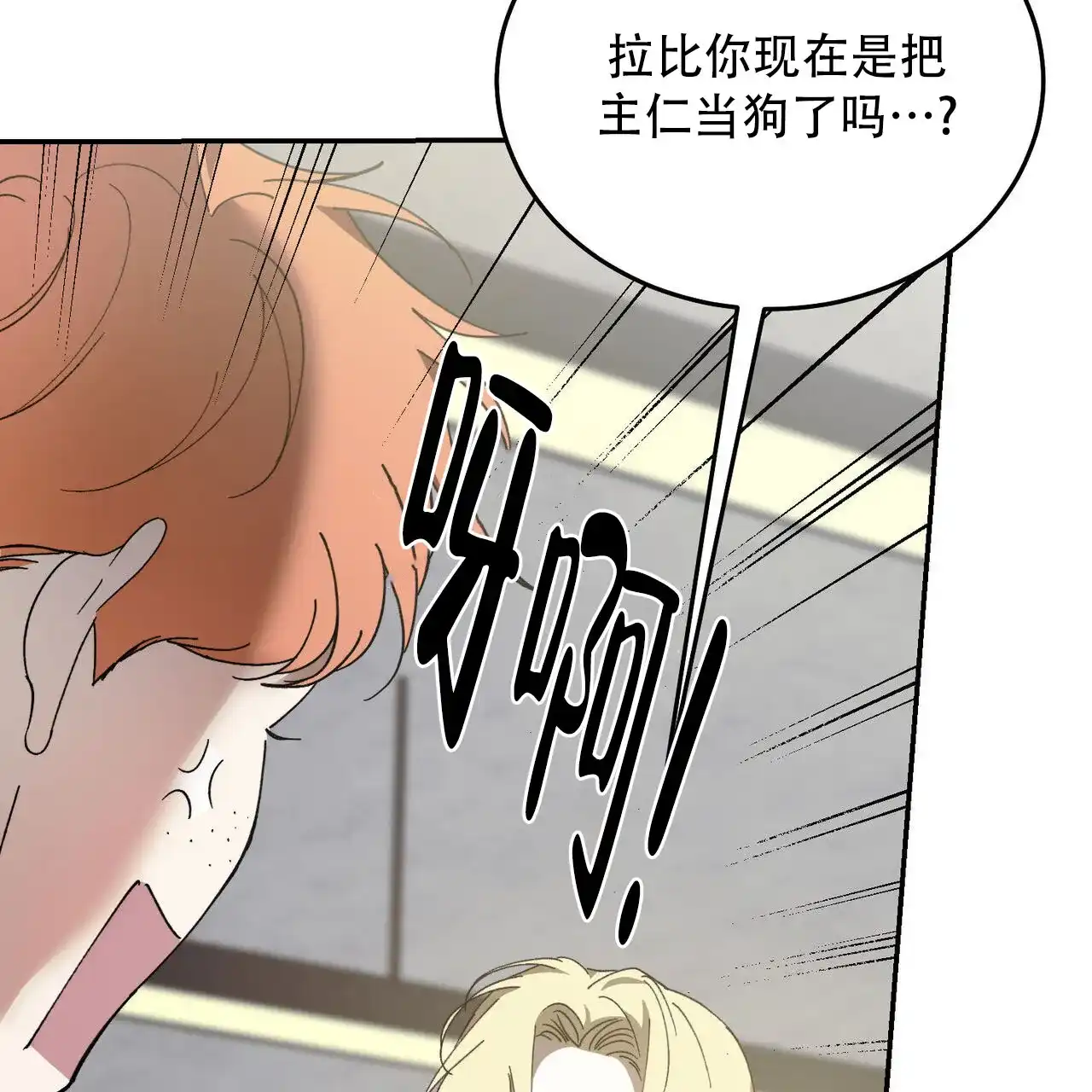《我的主人》第133话 第8页