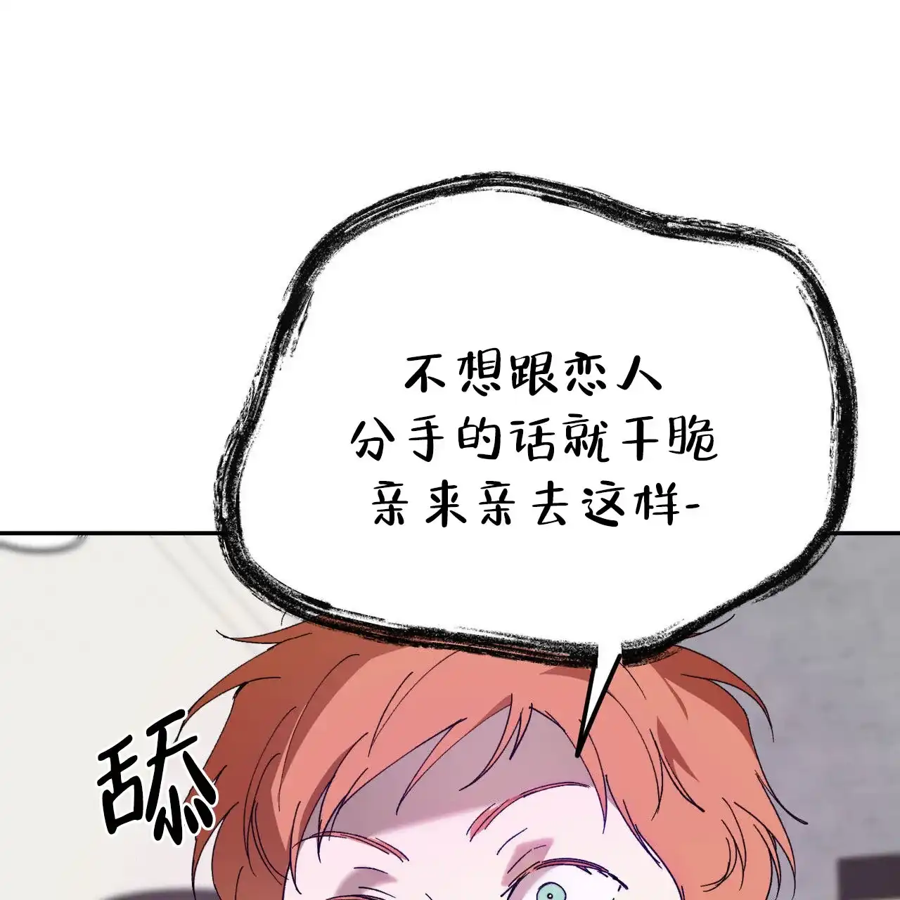 《我的主人》第133话 第25页