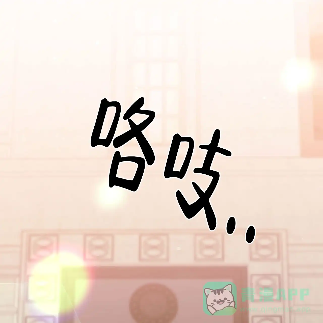 《我的主人》第133话 第36页