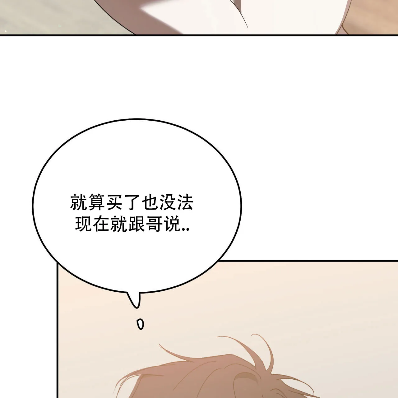 《我的主人》第134话 第33页