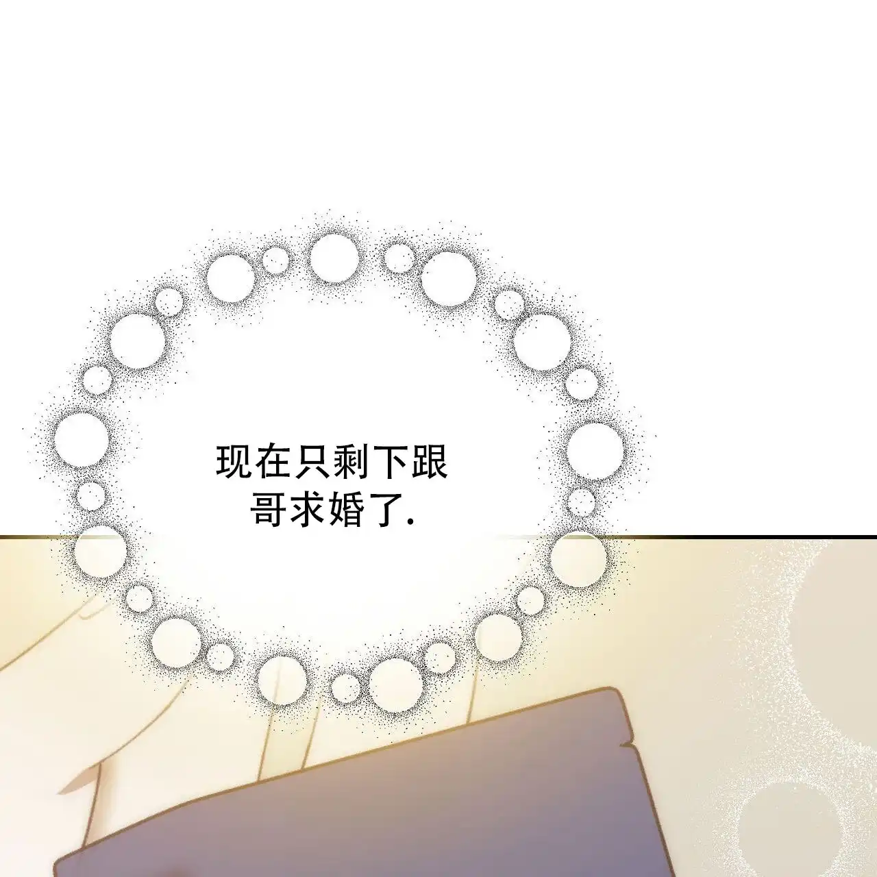 《我的主人》第134话 第55页
