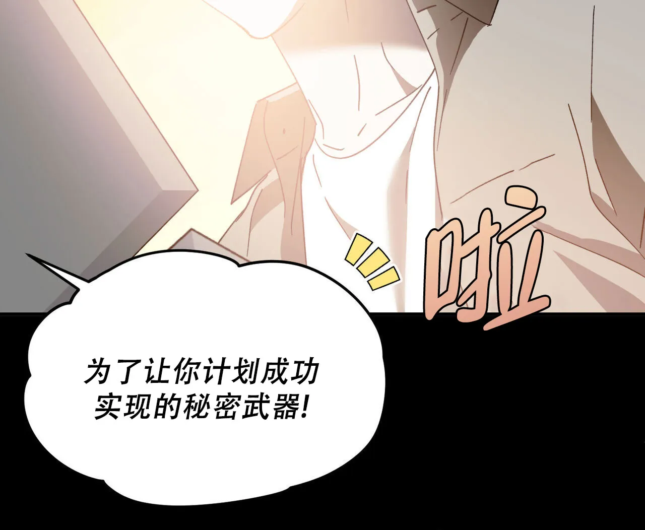 《我的主人》第134话 第48页