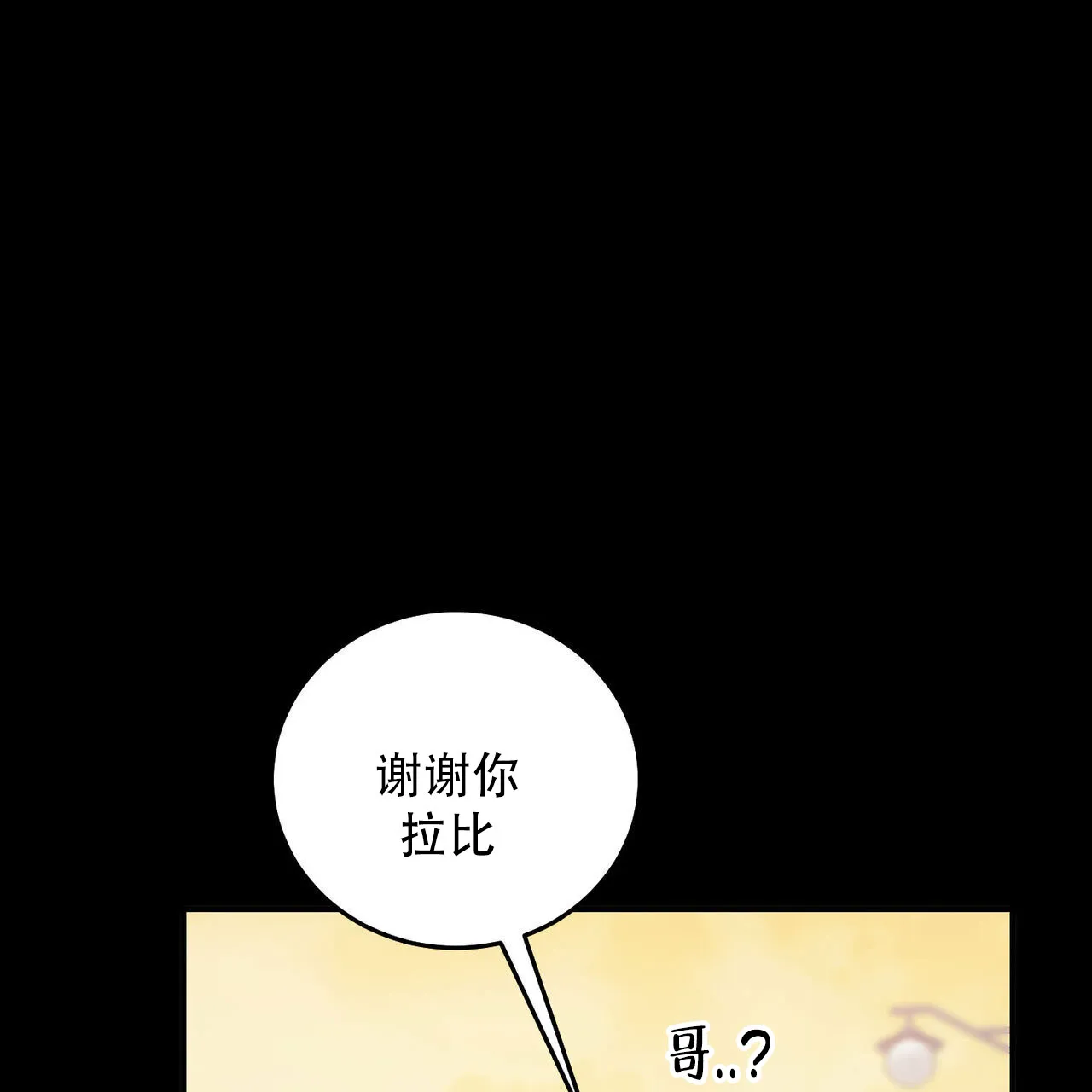 《我的主人》第134话 第39页