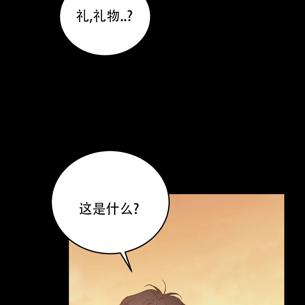 《我的主人》第134话 第45页