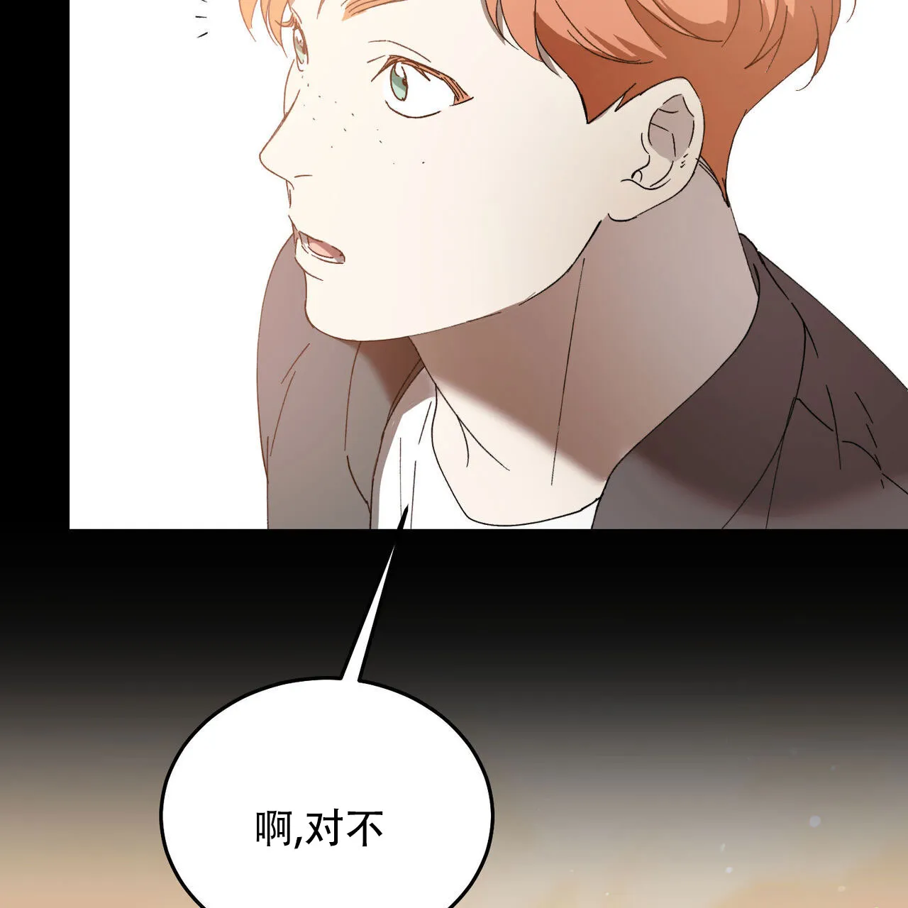《我的主人》第134话 第9页