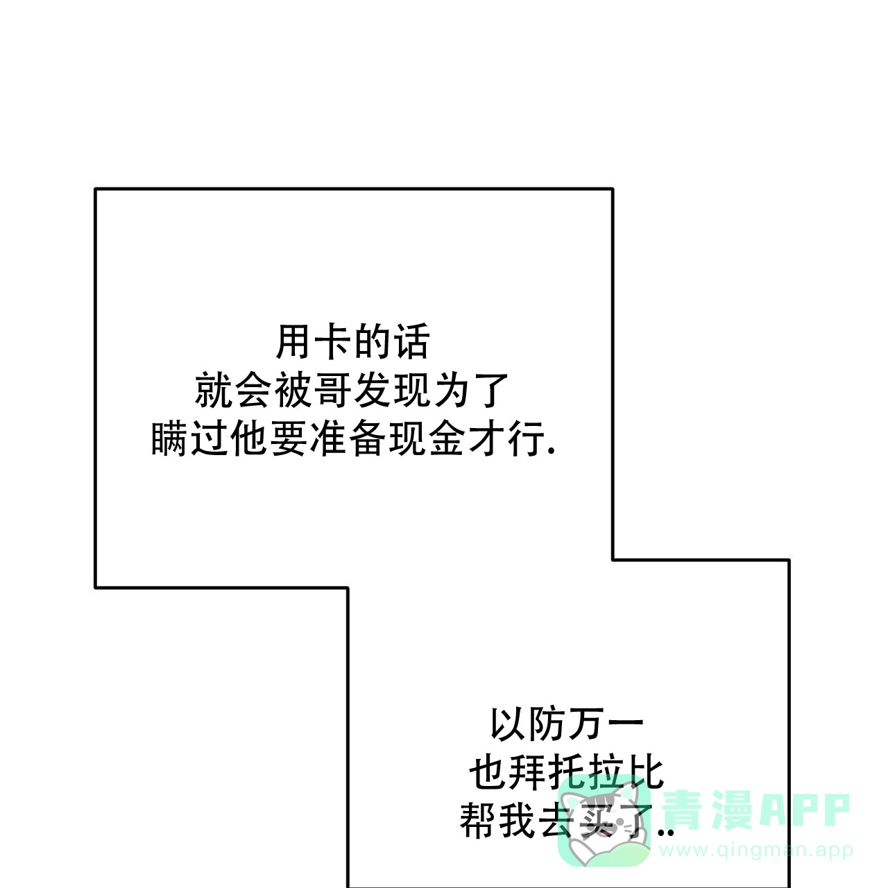 《我的主人》第134话 第36页