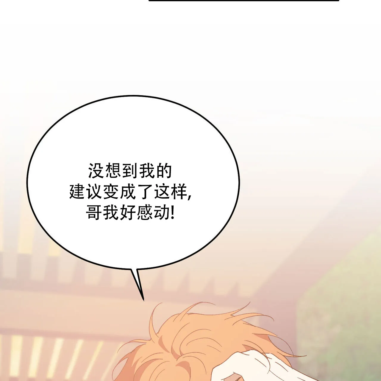 《我的主人》第134话 第37页