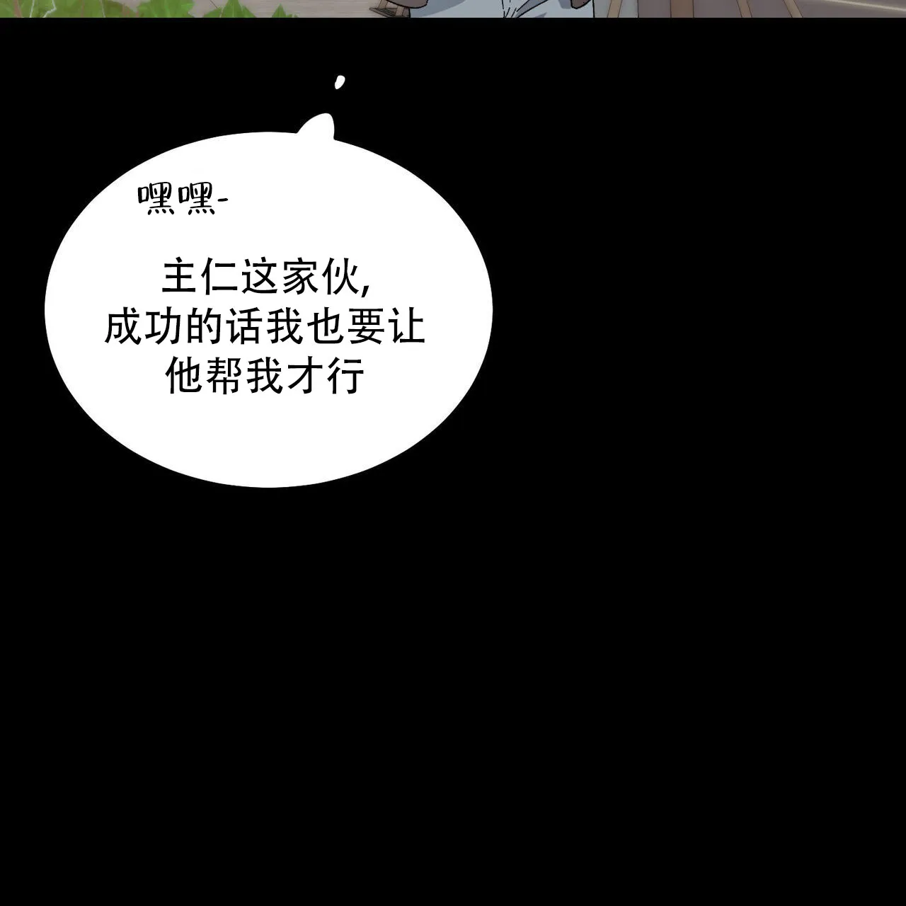 《我的主人》第134话 第5页