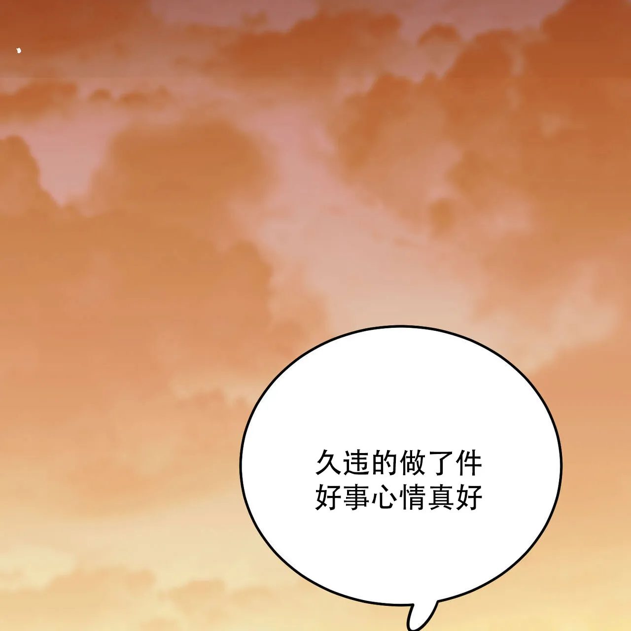《我的主人》第134话 第3页