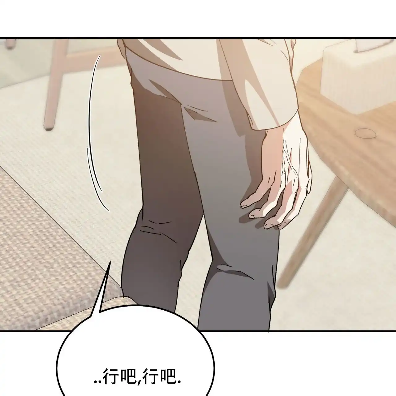 《我的主人》第134话 第20页
