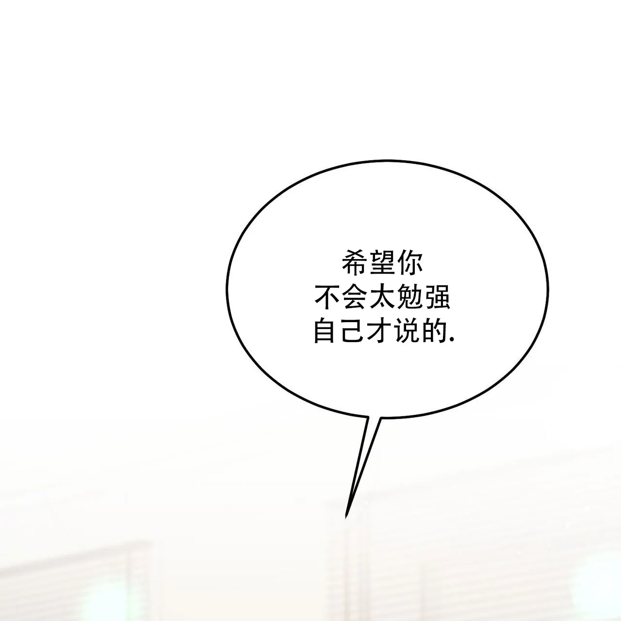 《我的主人》第134话 第24页