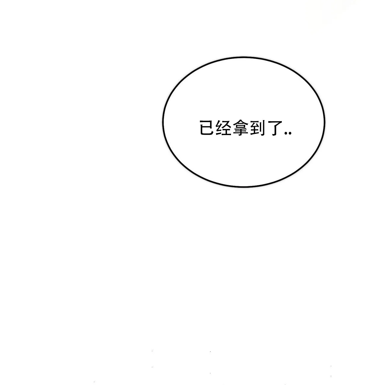 《我的主人》第134话 第30页