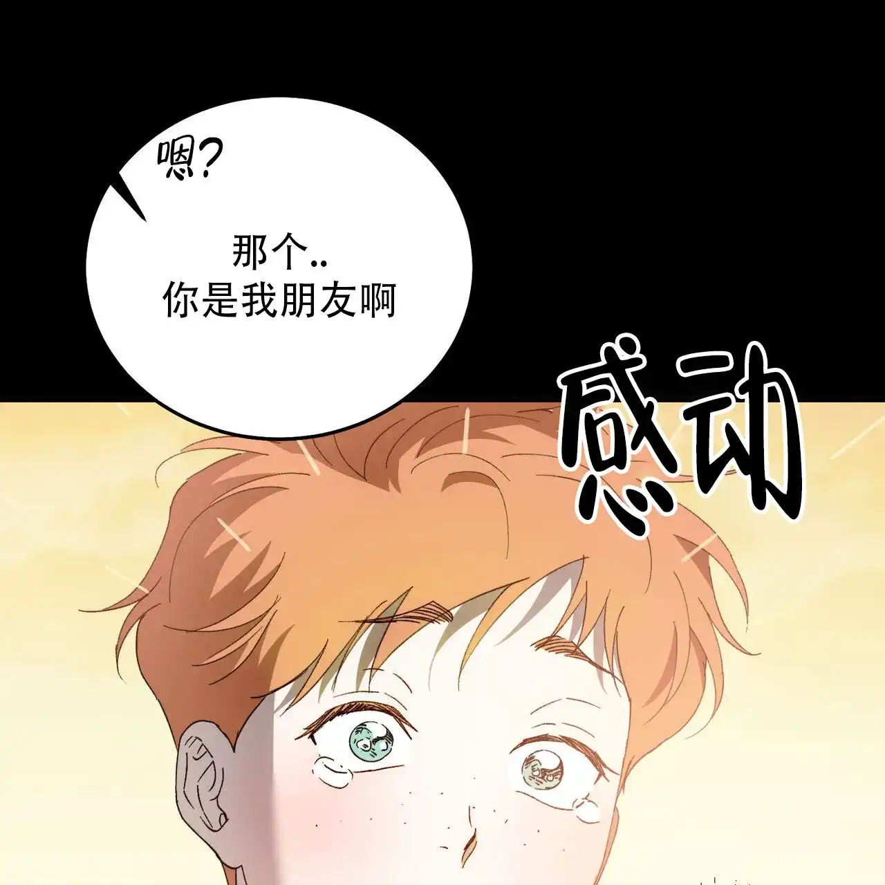 《我的主人》第134话 第42页
