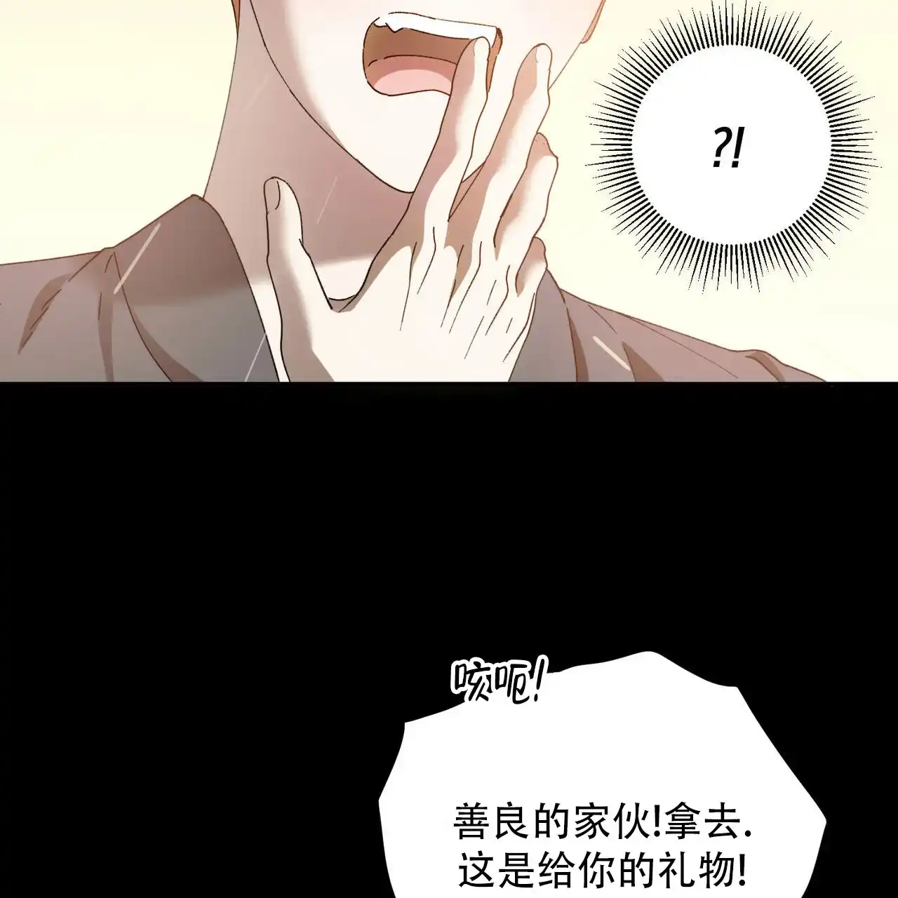 《我的主人》第134话 第43页