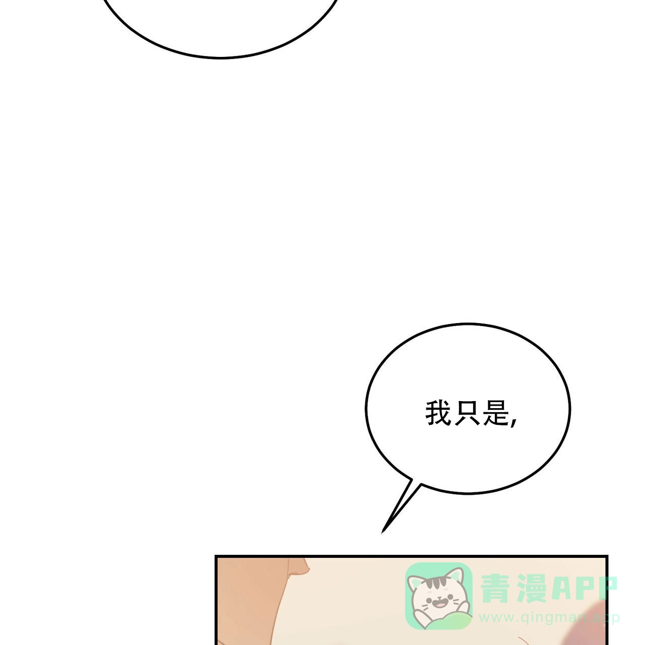 《我的主人》第134话 第21页