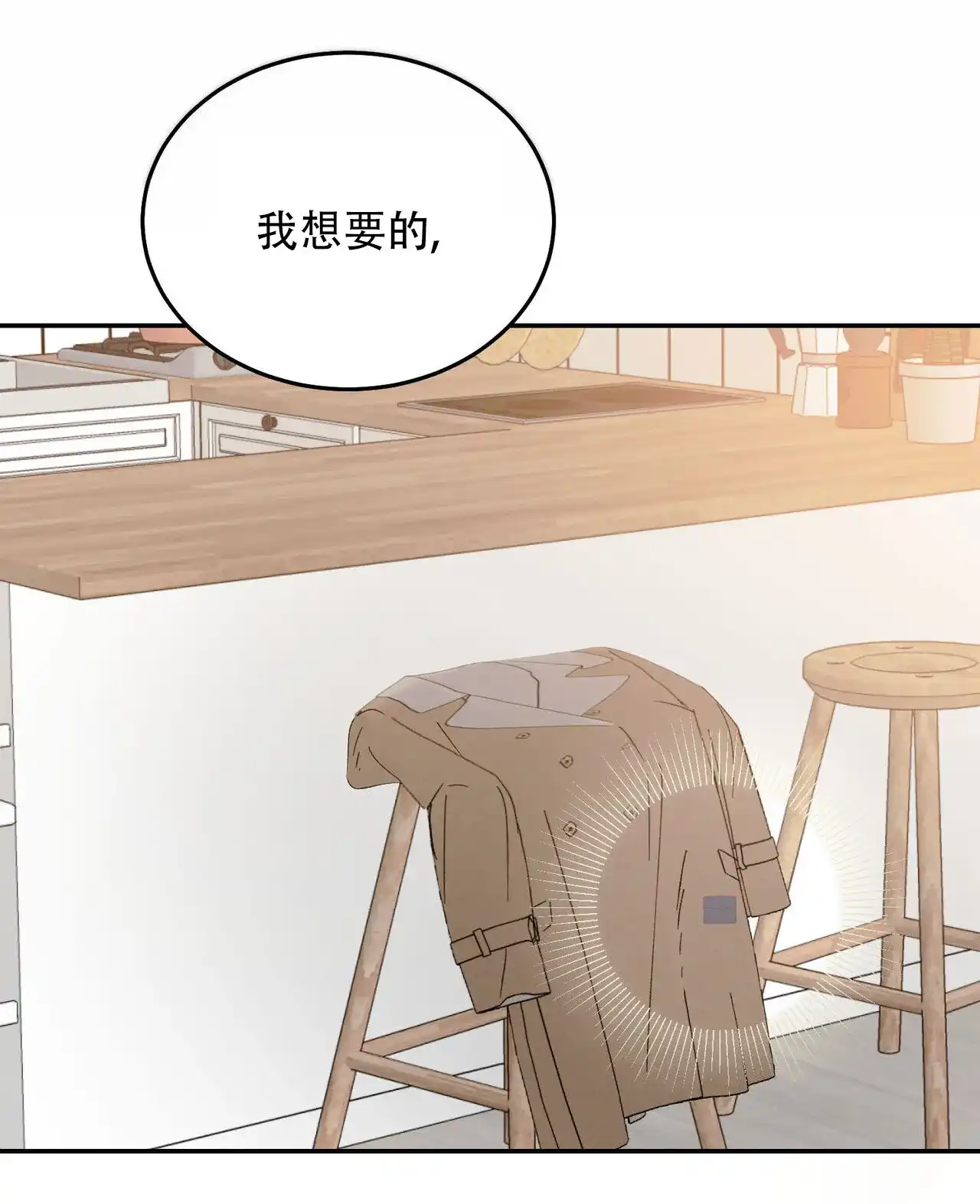 《我的主人》第134话 第29页