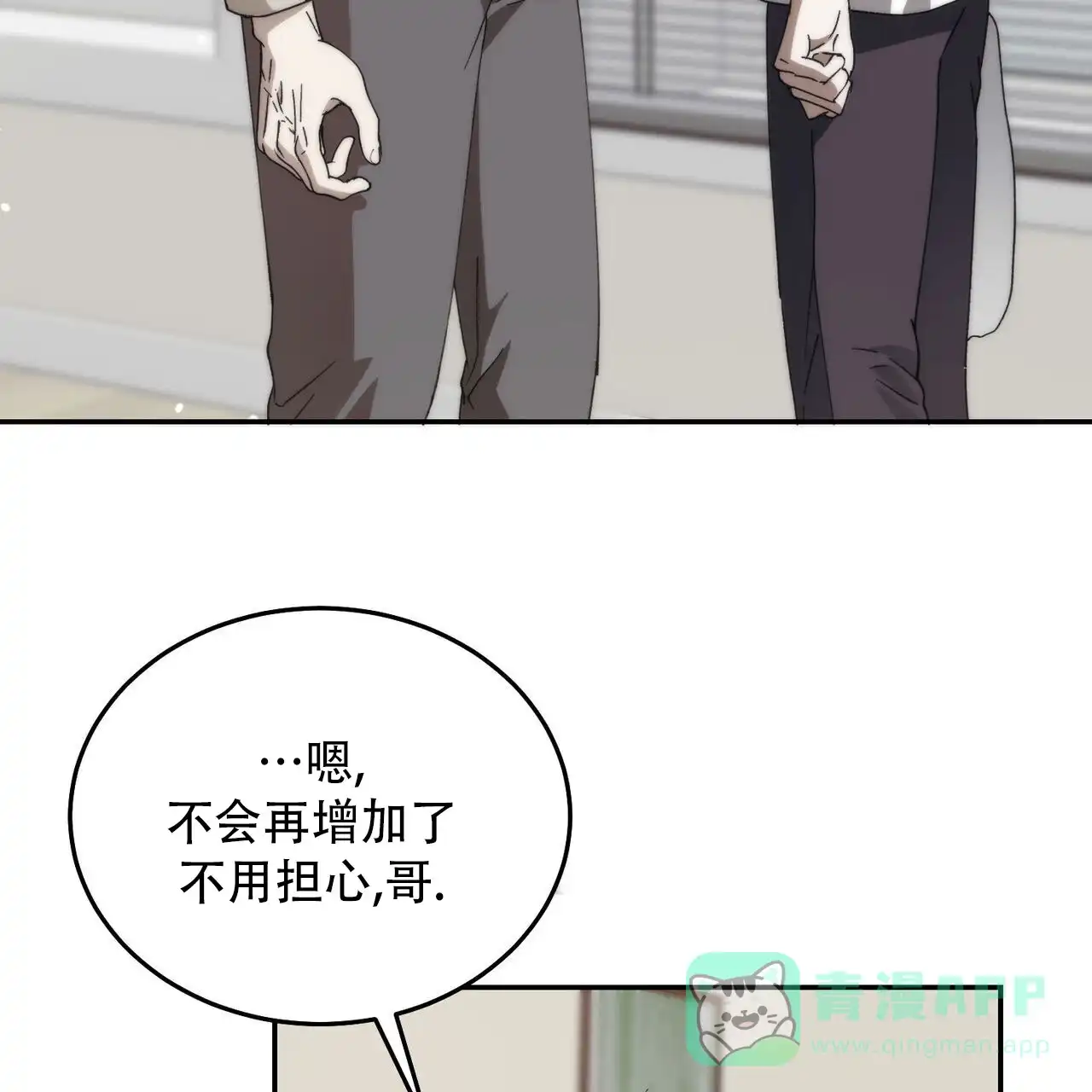 《我的主人》第134话 第26页