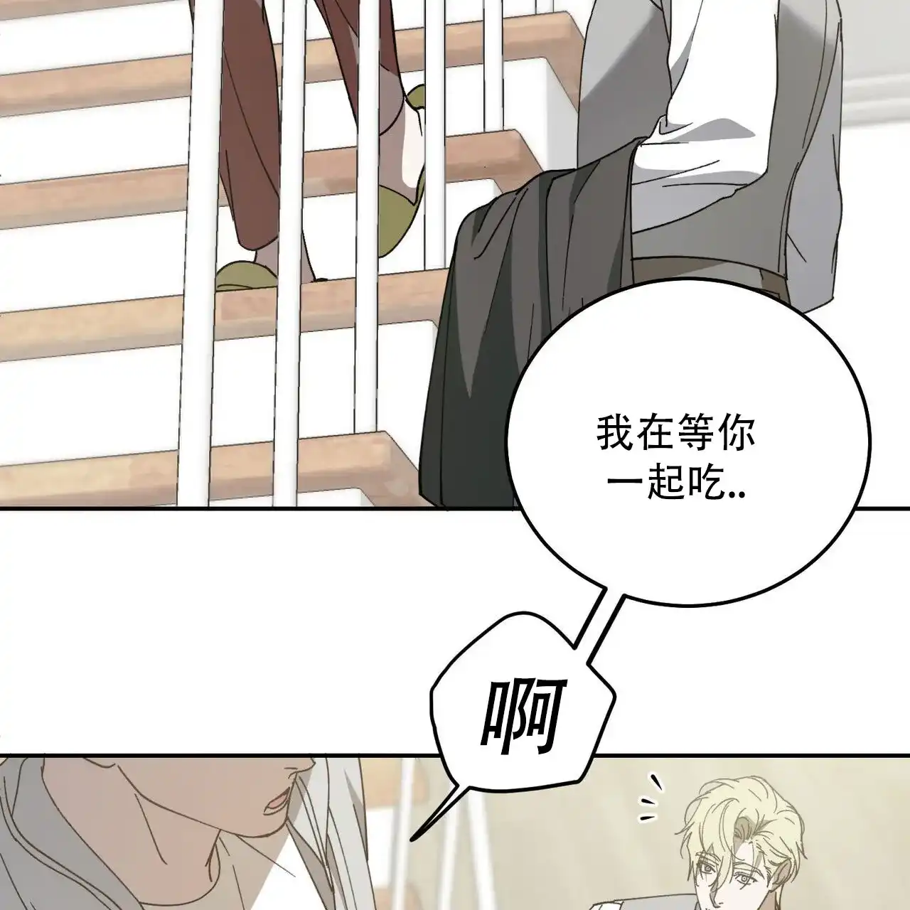 《我的主人》第135话 第29页