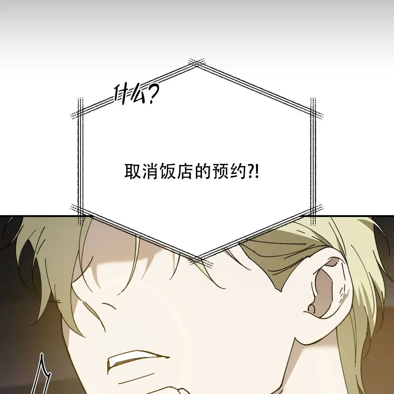 《我的主人》第135话 第55页