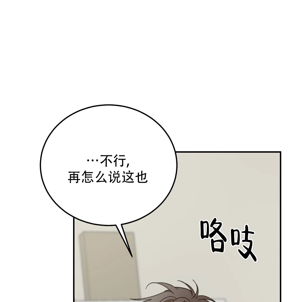 《我的主人》第135话 第13页