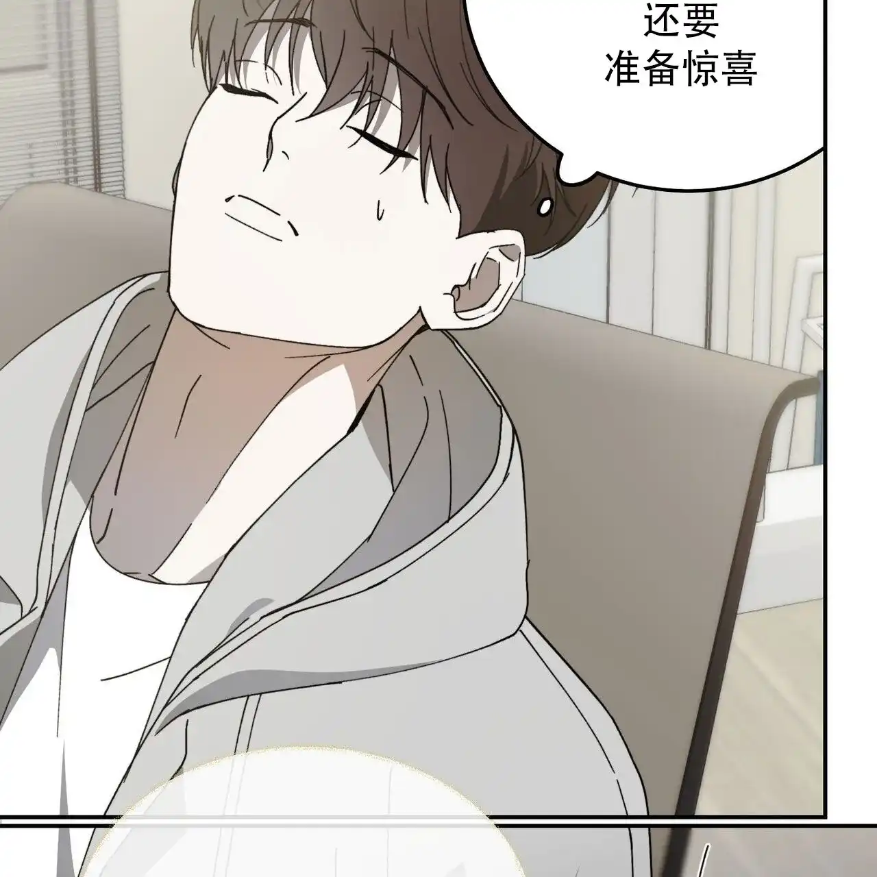 《我的主人》第135话 第9页