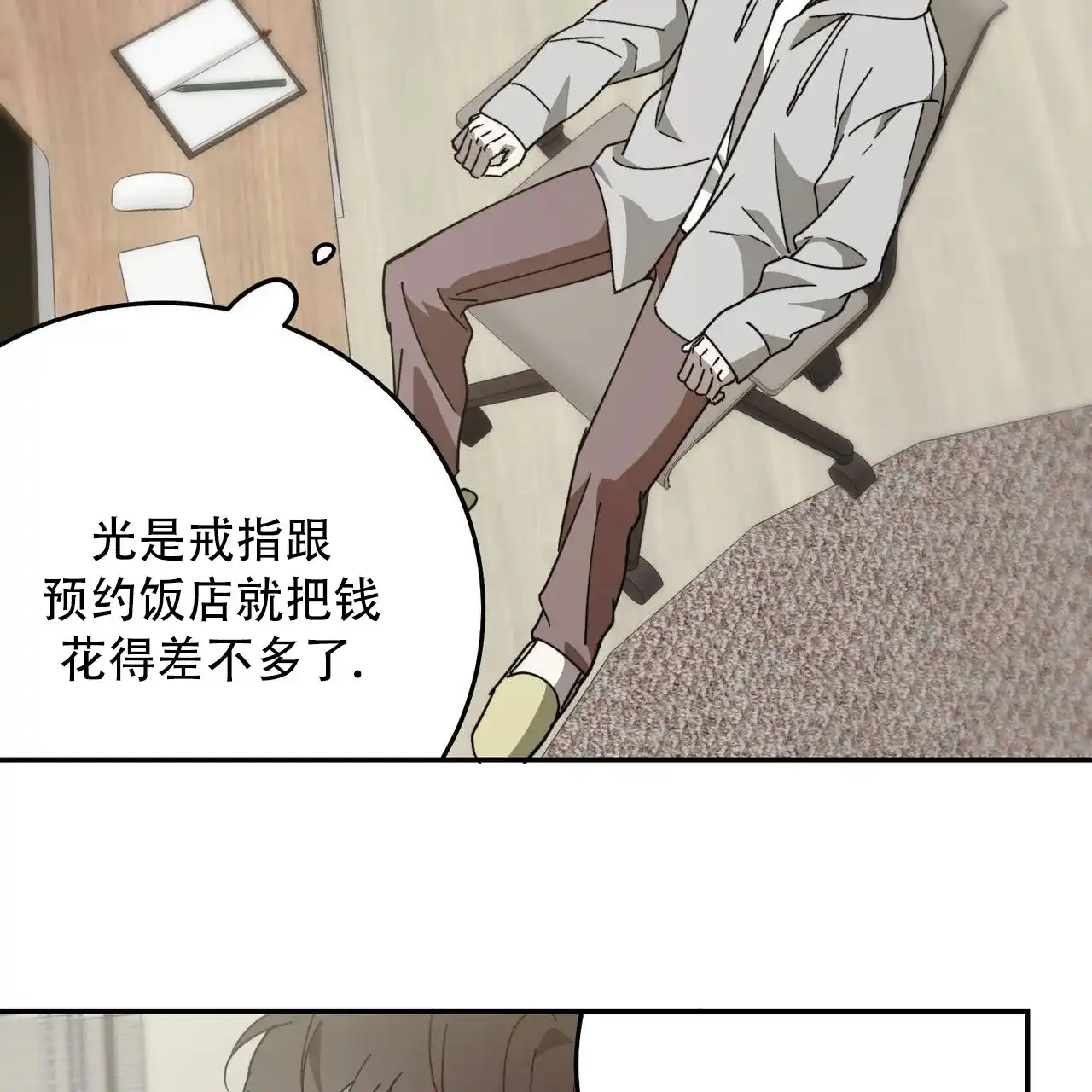 《我的主人》第135话 第8页