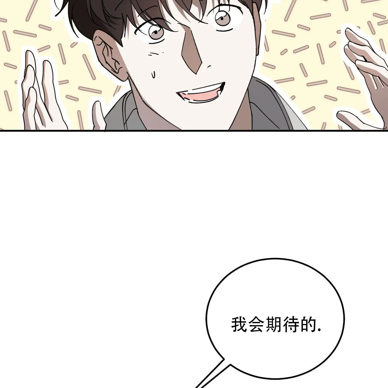 《我的主人》第135话 第37页