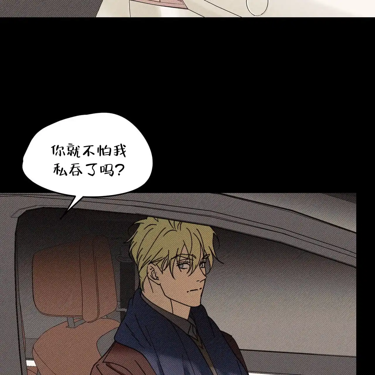 《我的主人》第135话 第48页