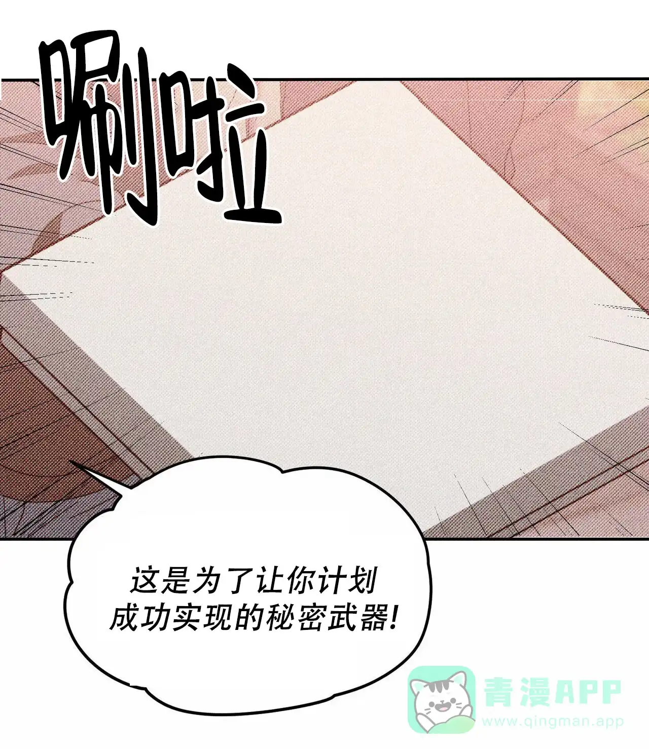 《我的主人》第135话 第11页
