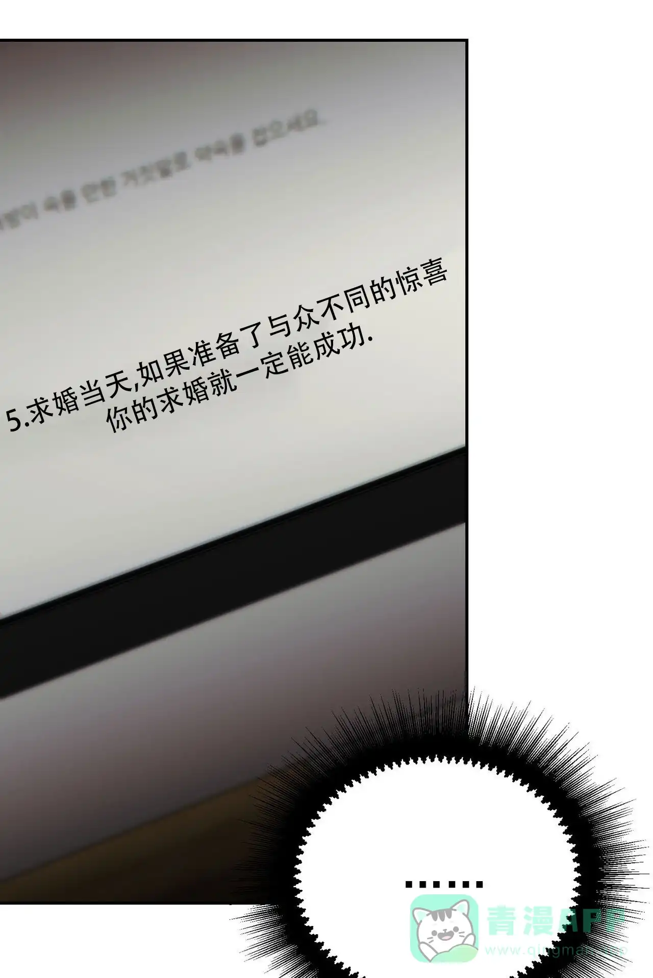 《我的主人》第135话 第16页