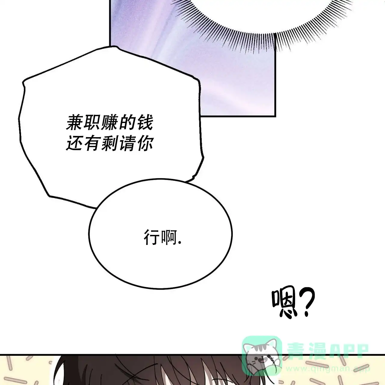《我的主人》第135话 第36页