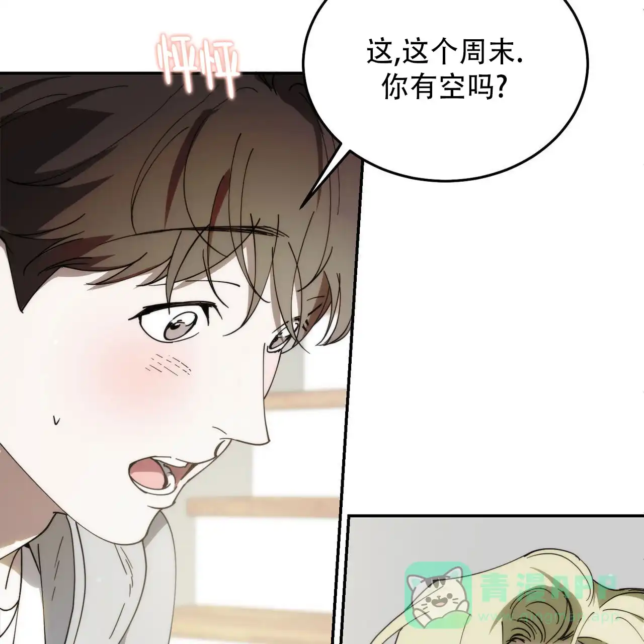《我的主人》第135话 第31页