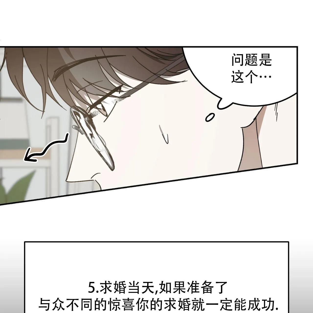《我的主人》第135话 第4页