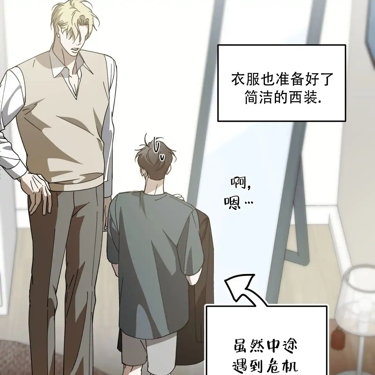 《我的主人》第135话 第58页