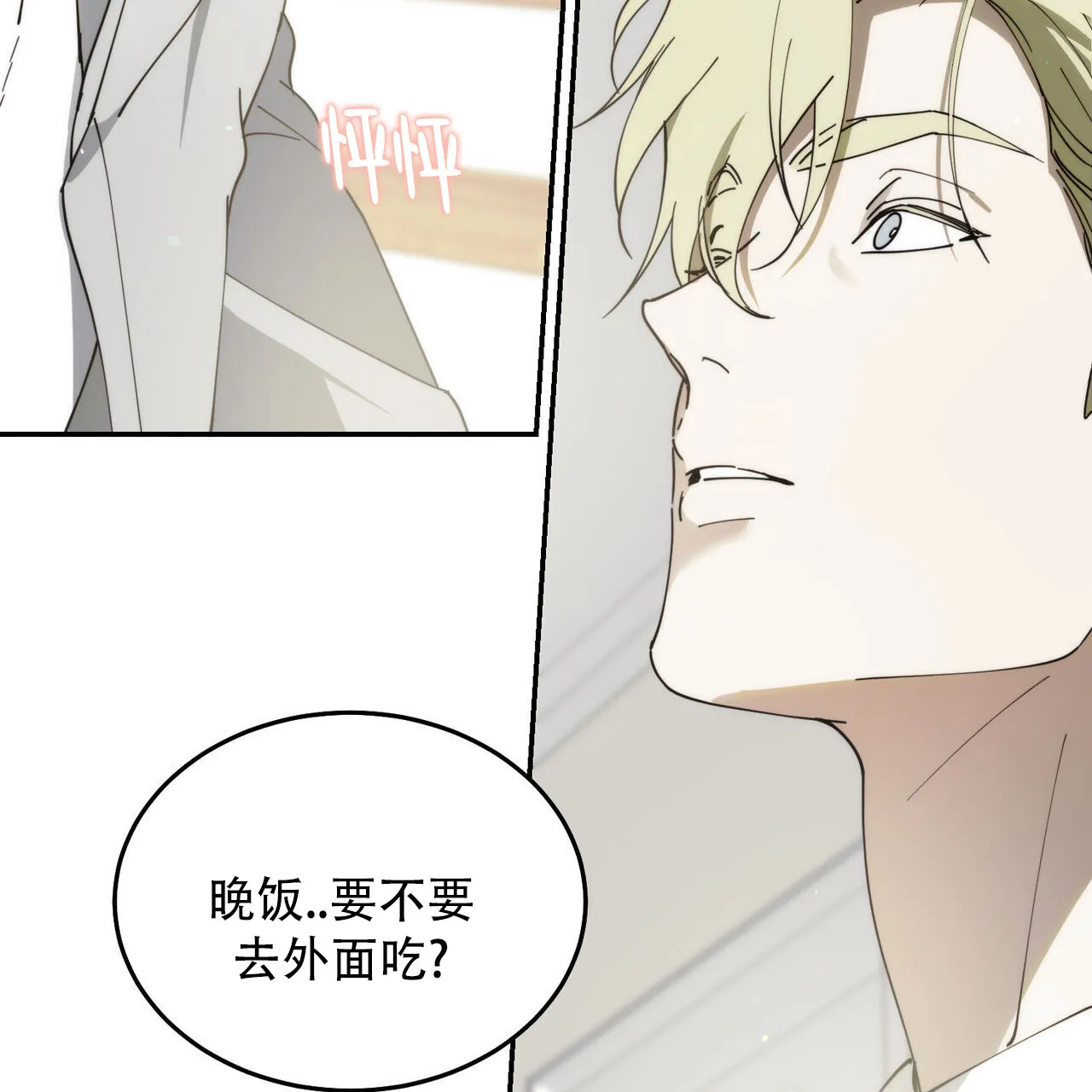 《我的主人》第135话 第32页