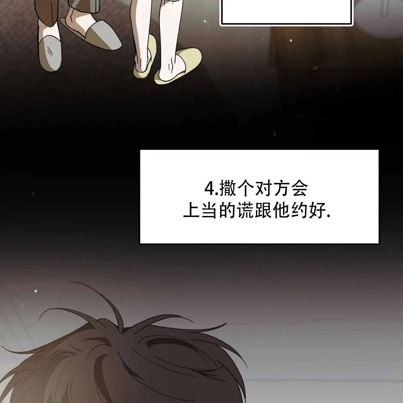 《我的主人》第135话 第59页