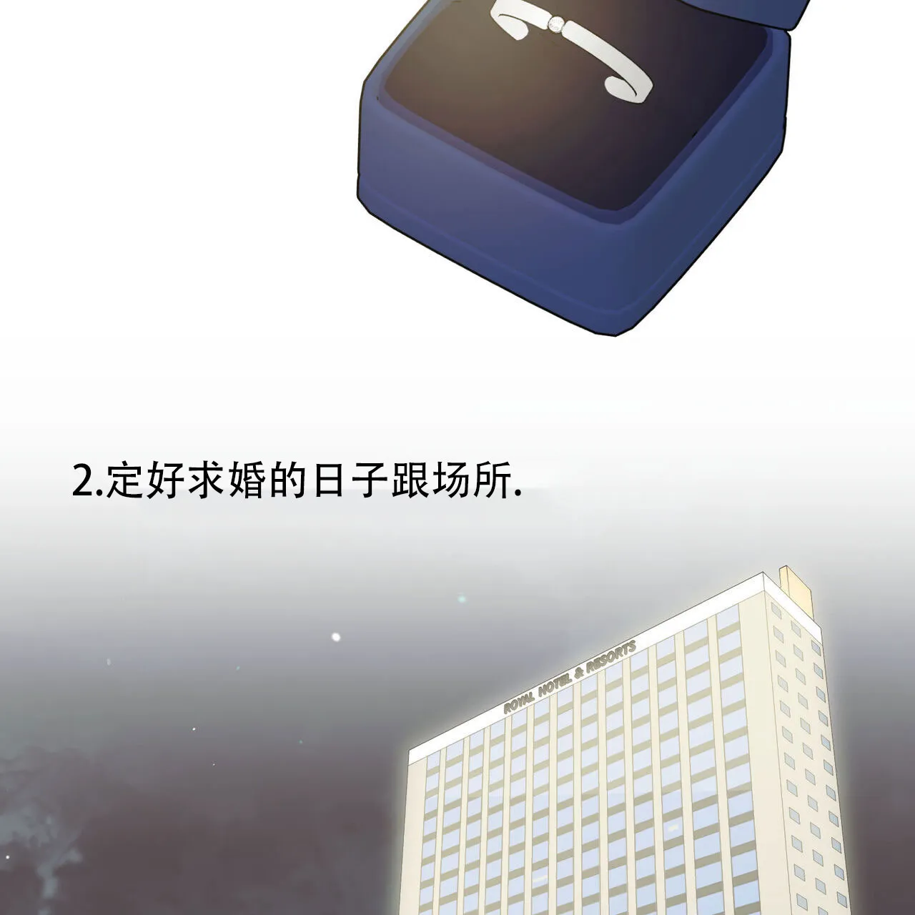 《我的主人》第135话 第54页