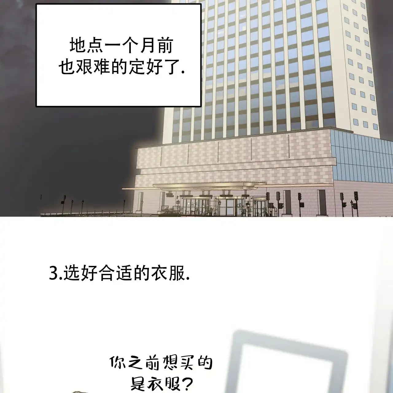 《我的主人》第135话 第57页