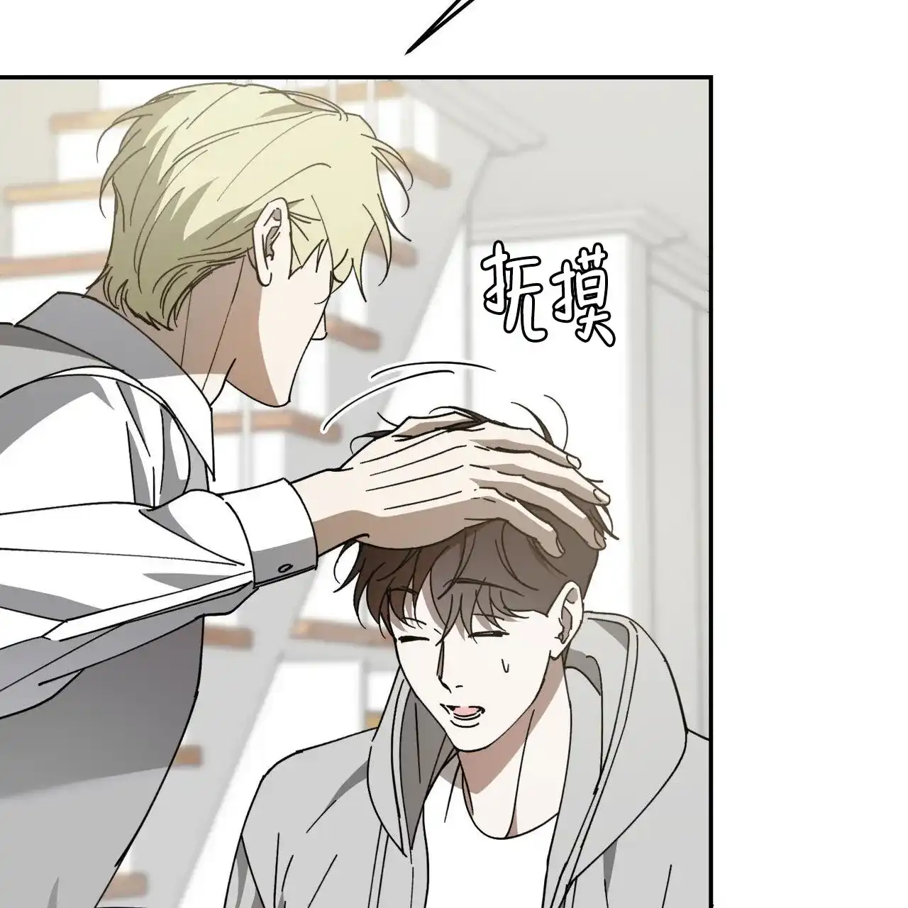 《我的主人》第135话 第38页