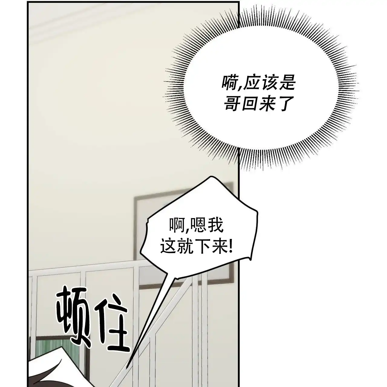 《我的主人》第135话 第25页