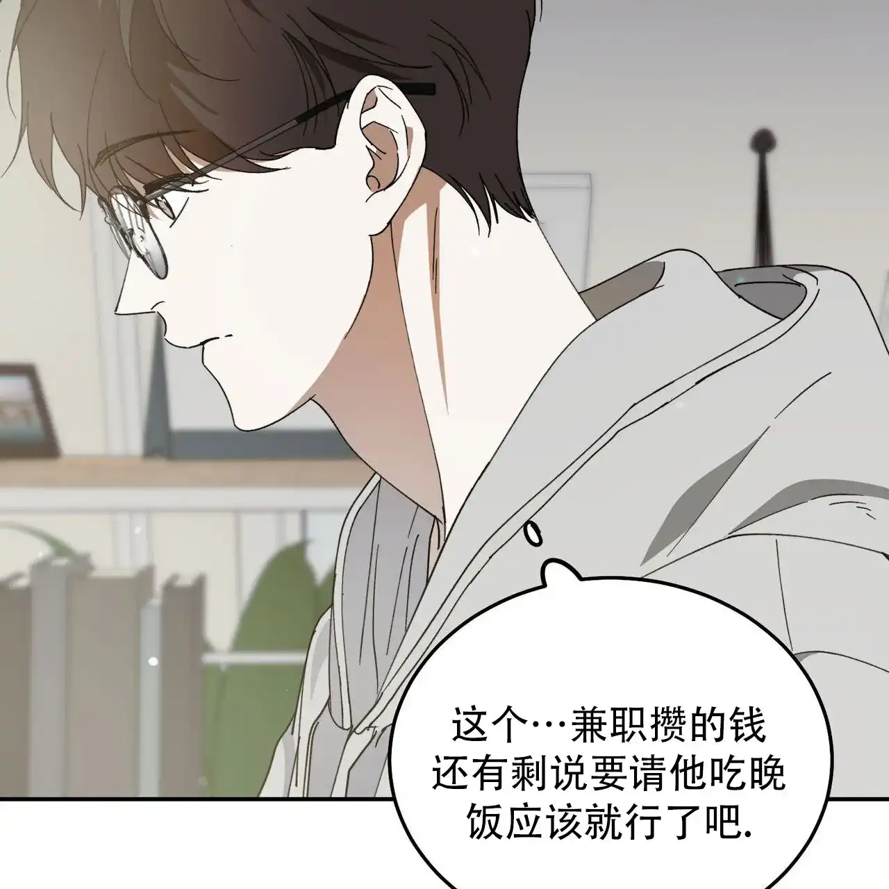 《我的主人》第135话 第2页