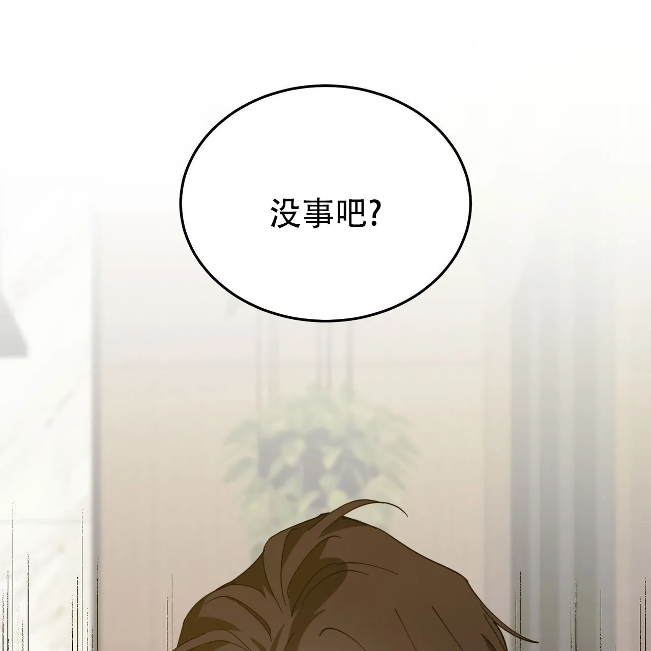 《我的主人》第136话 第5页