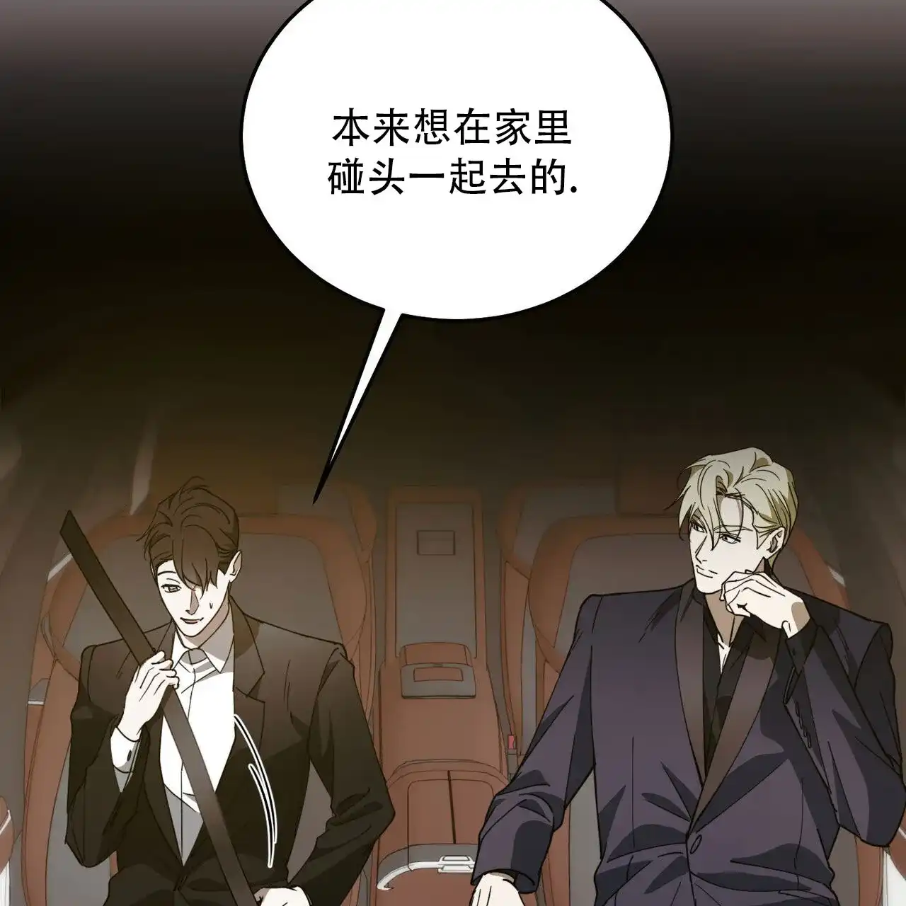 《我的主人》第136话 第29页
