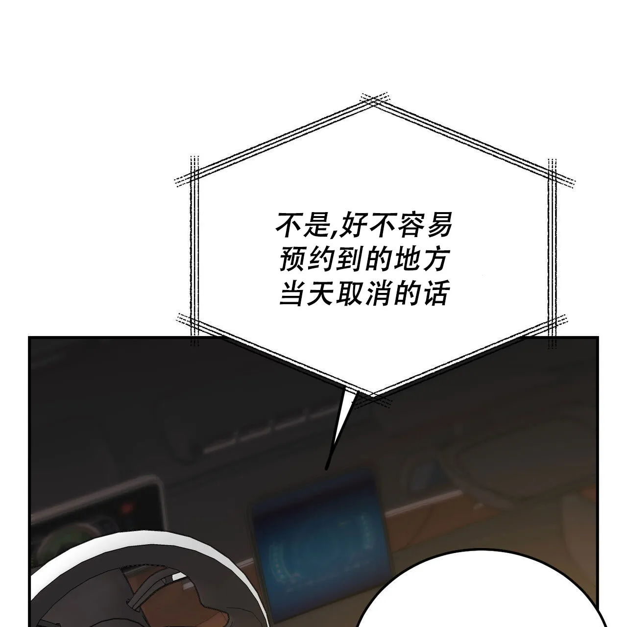 《我的主人》第136话 第17页