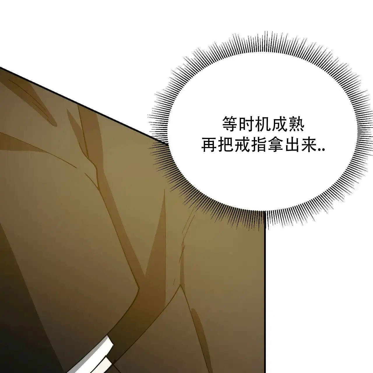 《我的主人》第136话 第10页
