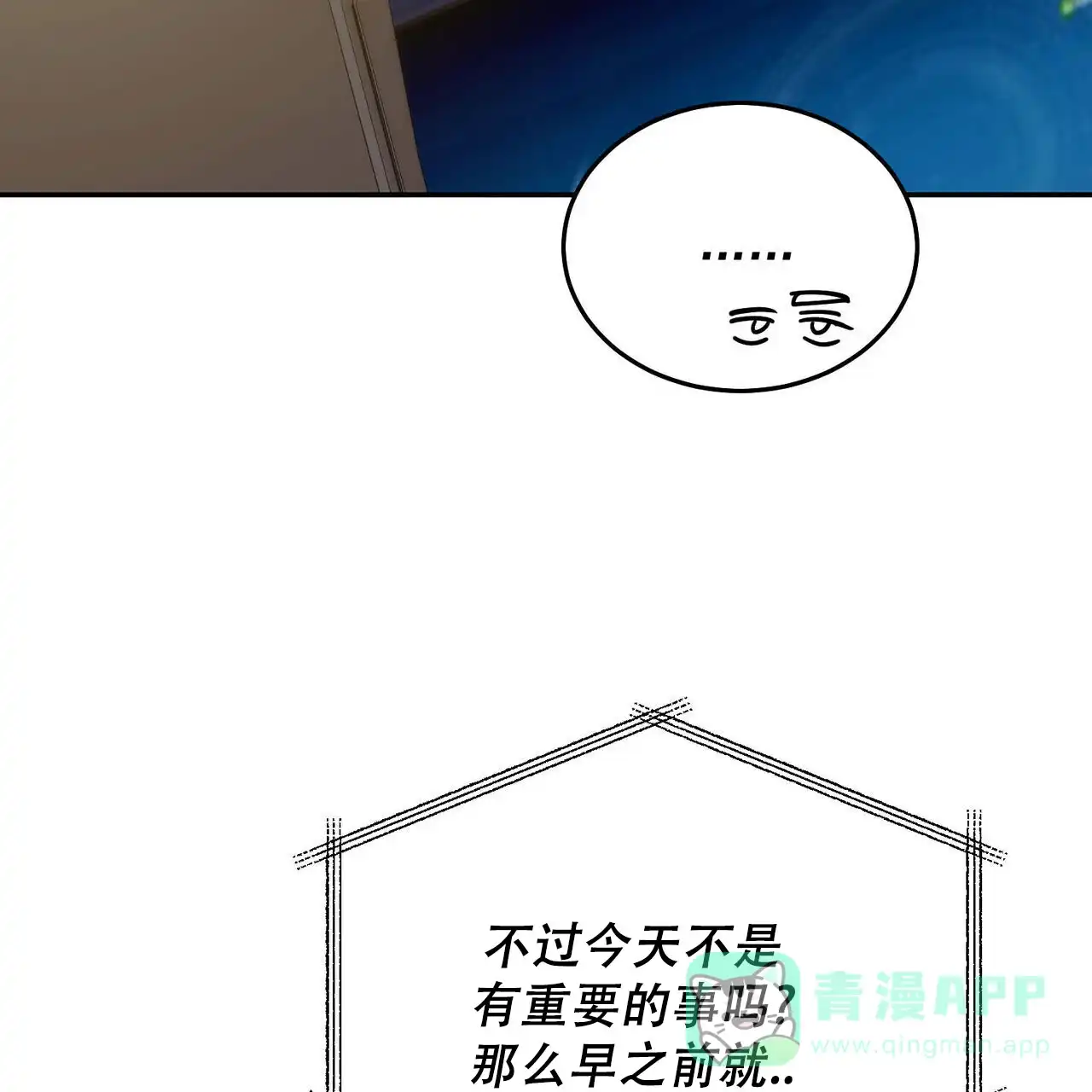 《我的主人》第136话 第21页