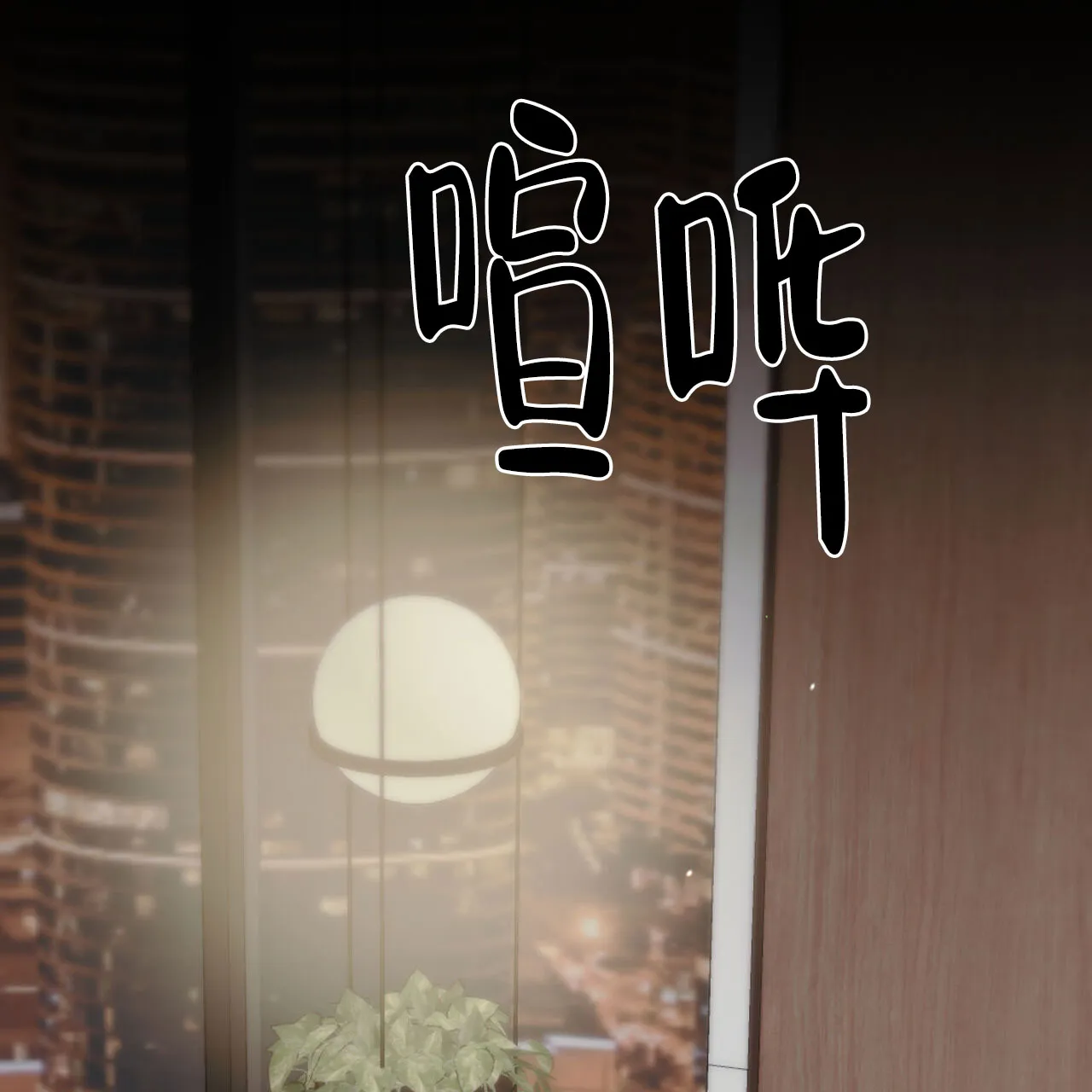 《我的主人》第136话 第49页