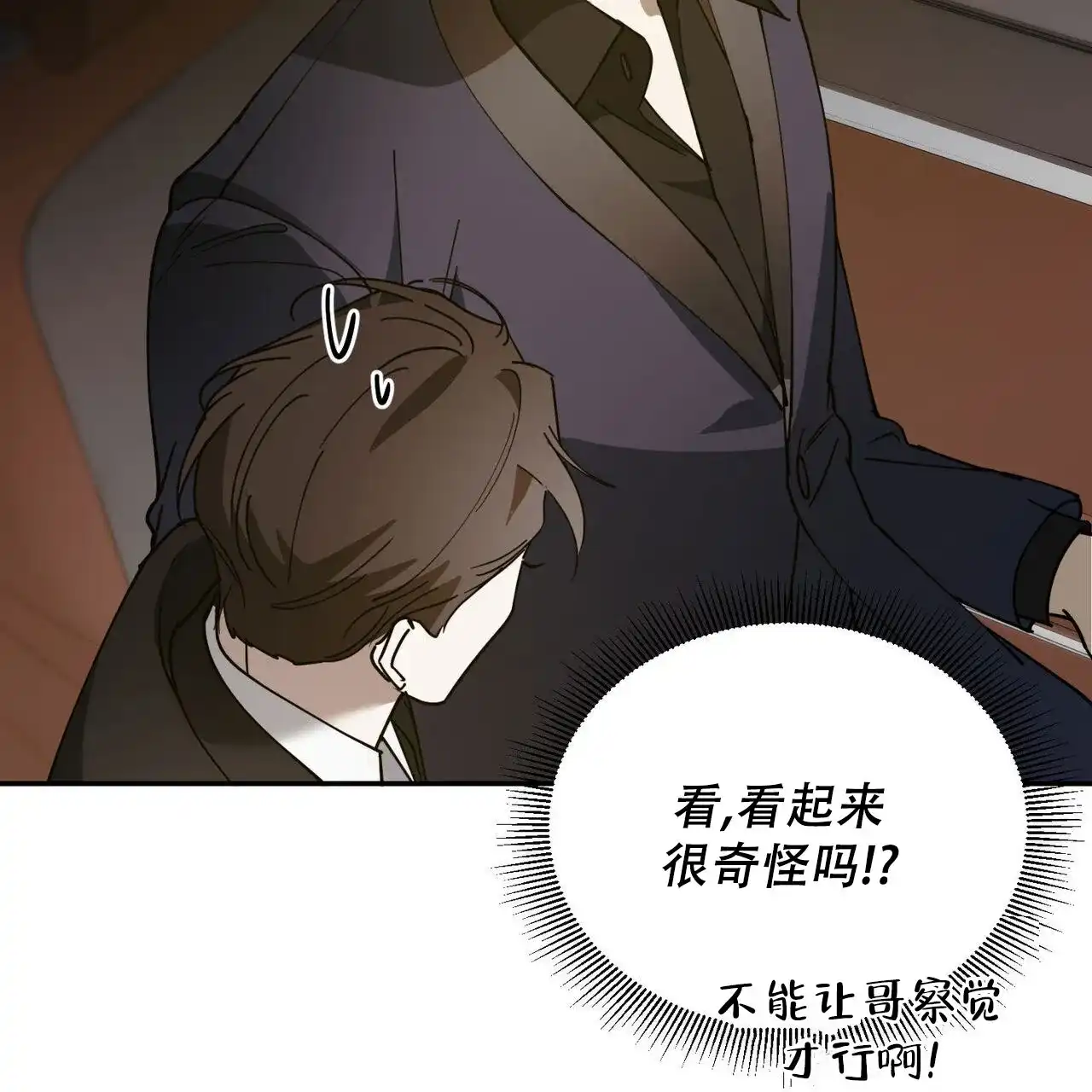 《我的主人》第136话 第37页